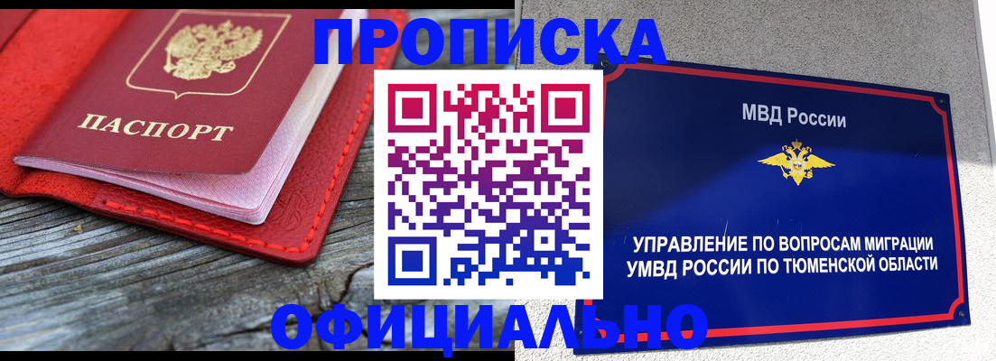 прописка законно в Инзе